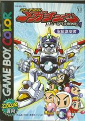 Bomberman B-Daman Bakugaiden V: Final Mega Tune JP GameBoy Color Prices