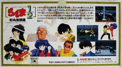 Back Cover | Ranma 1/2: Chonai Gekito Hen Super Famicom