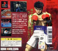 Rear Cover | Hajime no Ippo: The Fighting JP Playstation