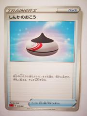 Evolution Incense #10 Pokemon Japanese Charizard VMAX Starter Set Prices