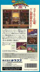 Back Cover | Mickey to Minnie Magical Adventure 2 Super Famicom