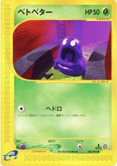 Grimer Pokemon Japanese The Town on No Map Prices