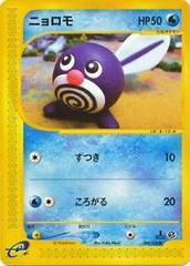 Poliwag [1st Edition] Pokemon Japanese Expedition Expansion Pack Prices