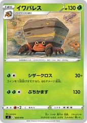Crustle #24 Pokemon Japanese Start Deck 100 Prices