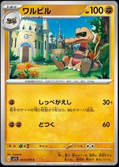 Krokorok #43 Pokemon Japanese Scarlet Ex Prices