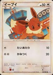 Eevee #58 Pokemon Japanese Reviving Legends Prices