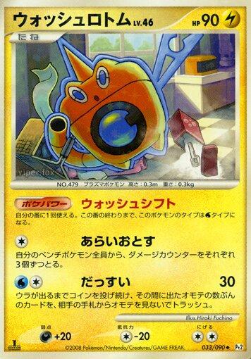 Wash Rotom #33 Pokemon Japanese Bonds to the End of Time