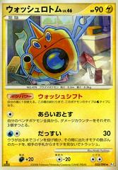 Wash Rotom #33 Pokemon Japanese Bonds to the End of Time Prices