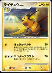 Raichu [1st Edition] #32 Pokemon Japanese Advent of Arceus Prices
