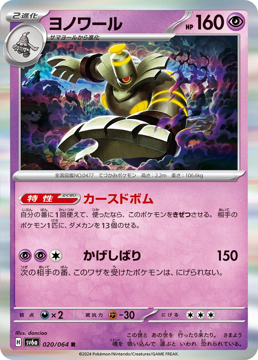 Dusknoir #20 Pokemon Japanese Night Wanderer