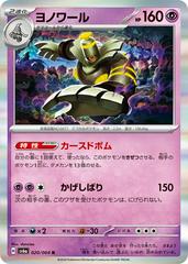 Dusknoir #20 Pokemon Japanese Night Wanderer Prices