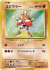 Pokemon Card - Hitmonlee & Hitmonchan #225 - Vending Machine - Holo