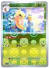 Kakuna [Master Ball] #14 Pokemon Japanese Scarlet & Violet 151 Prices