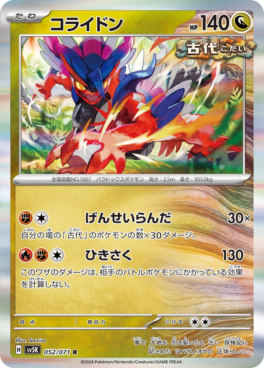 Koraidon #52 Pokemon Japanese Wild Force