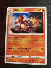 Charmeleon #2 Pokemon Japanese Dragon Storm Prices