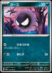 Gastly Pokemon Japanese Raging Surf Prices