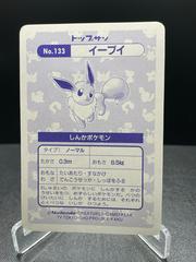 Back | Eevee [Holo] Pokemon Japanese Topsun
