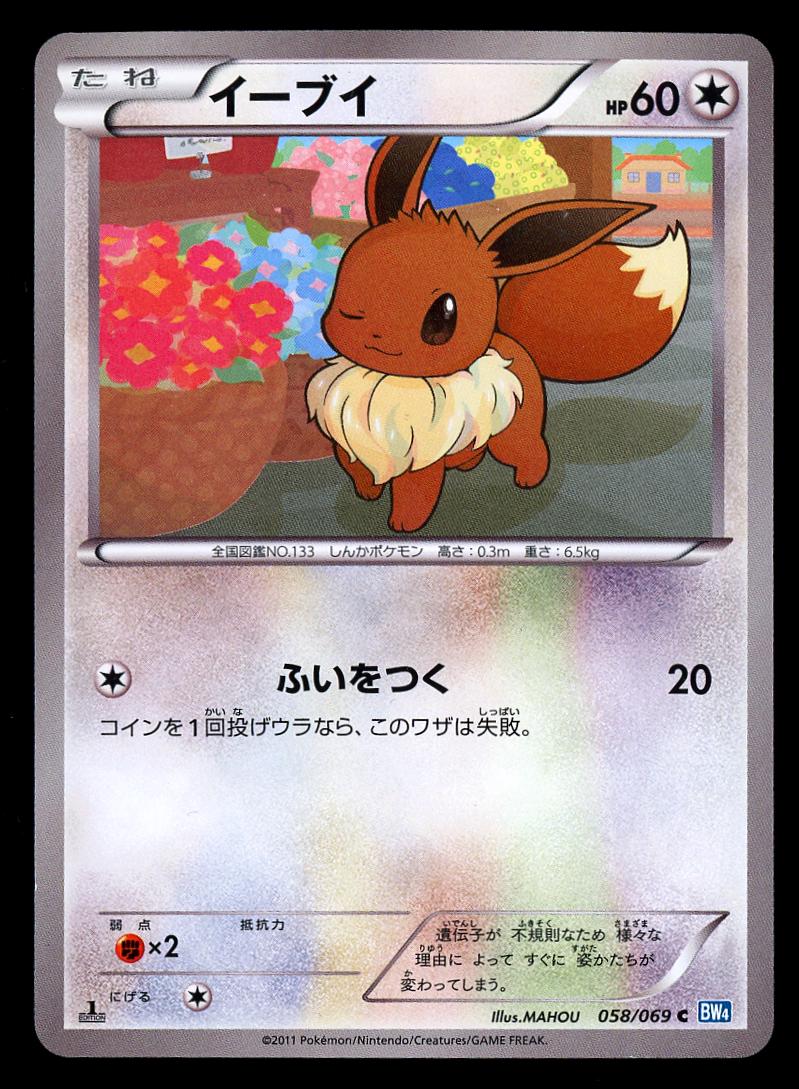 Eevee #58 Prices | Pokemon Japanese Dark Rush | Pokemon Cards