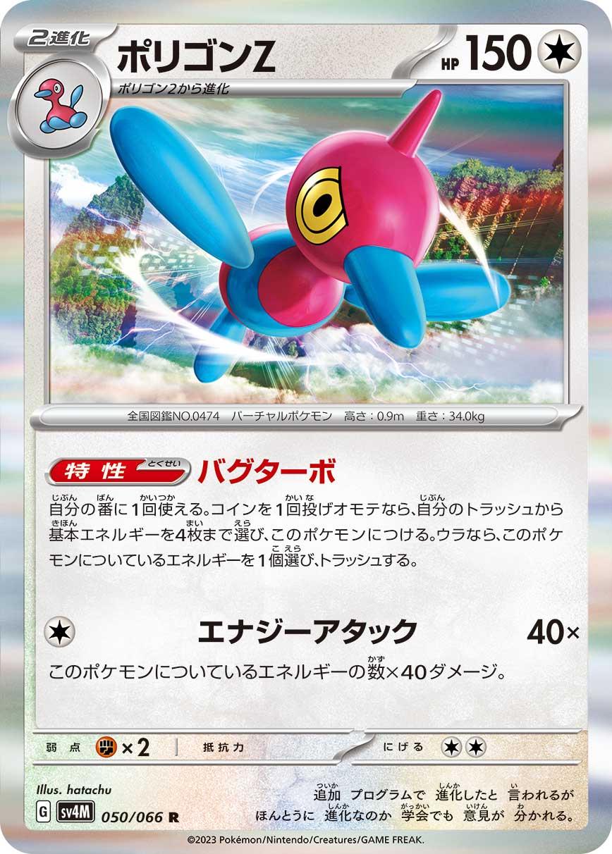 Porygon-Z #50 Pokemon Japanese Future Flash