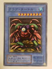 Crab Turtle [In Japanese Writing] PS-18 | Crab Turtle YuGiOh Spell Ruler