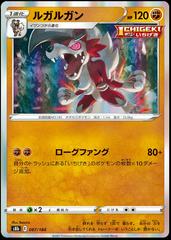 Lycanroc Pokemon Japanese VMAX Climax Prices