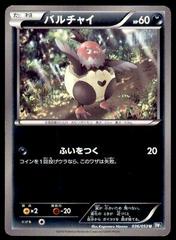 Vullaby #36 Pokemon Japanese Black Collection Prices