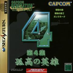 Capcom Generation 4 JP Sega Saturn Prices