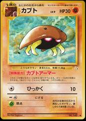 Kabuto #140 Pokemon Japanese Mystery of the Fossils Prices