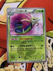 Serperior #54 Pokemon Japanese Dragon Blade Prices