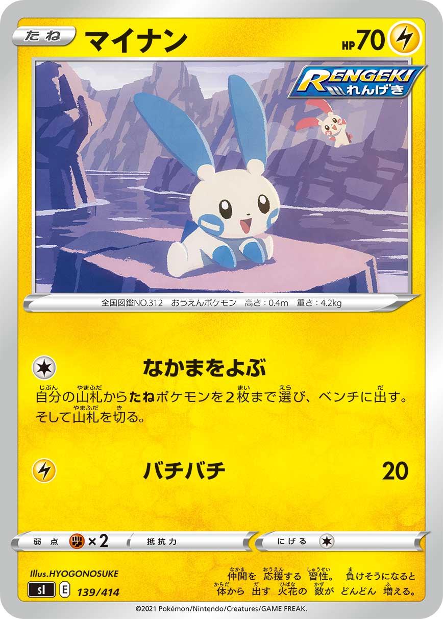 Minun #139 Pokemon Japanese Start Deck 100