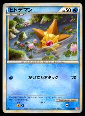 Staryu #19 Pokemon Japanese HeartGold Collection Prices