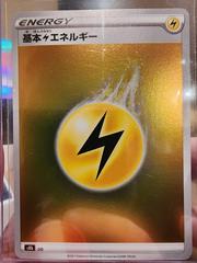 Lightning Energy #LIG Pokemon Japanese VMAX Climax Prices