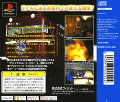 Back Cover | 19-03 Ueno Hatsu Yakou Ressha JP Playstation