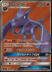 Pokemon TCG (Japanese) - Aerodactyl GX Full Art Holo Card 045/094 - NM –  Pfaltzcraftsmore