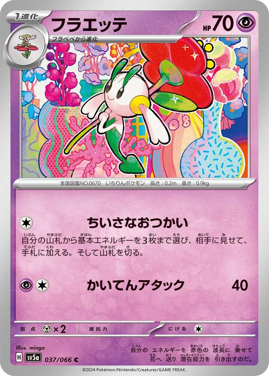 Floette #37 Pokemon Japanese Crimson Haze