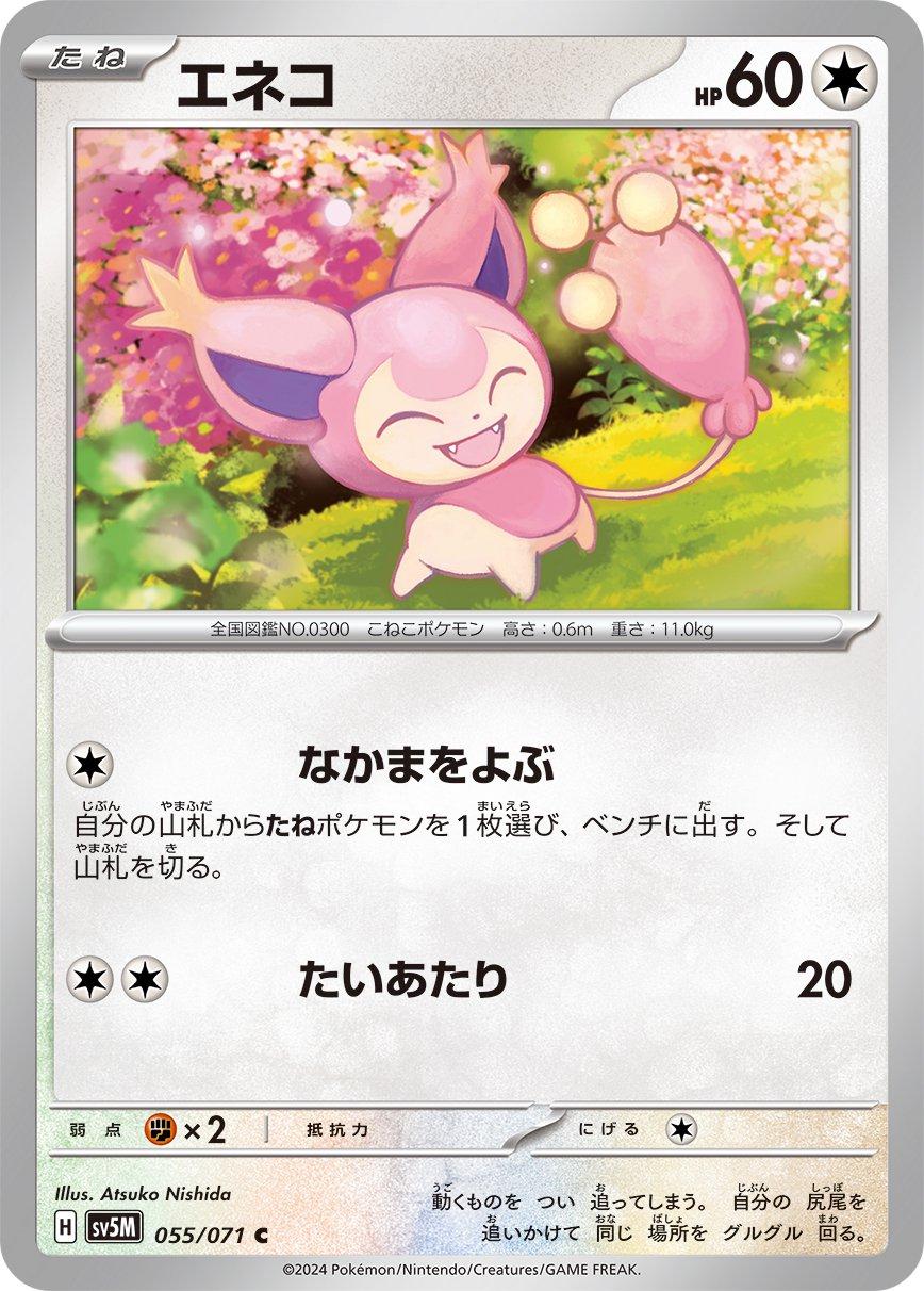 Skitty #55 Prices | Pokemon Japanese Cyber Judge | Pokemon Cards