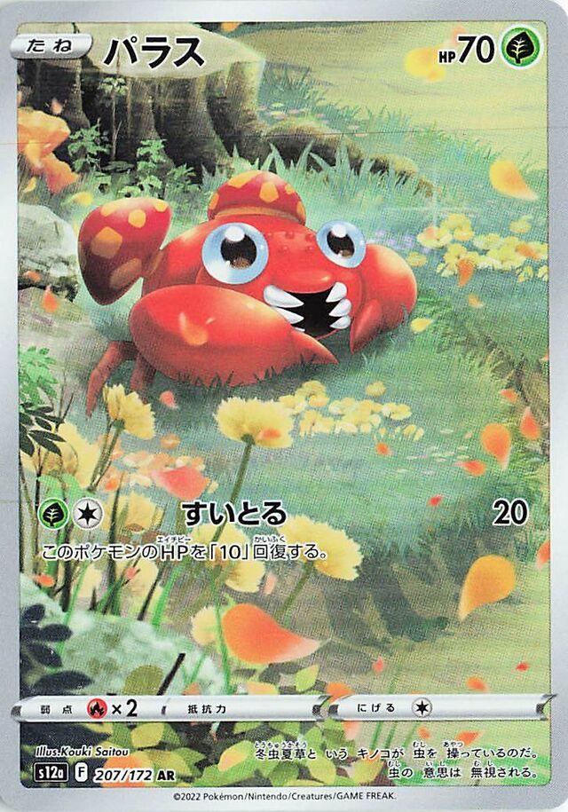 Paras #207 Pokemon Japanese VSTAR Universe