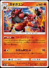Incineroar #16 Pokemon Japanese Double Blaze Prices