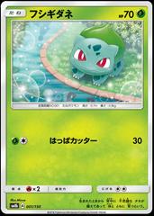 Bulbasaur #1 Pokemon Japanese GX Ultra Shiny Prices