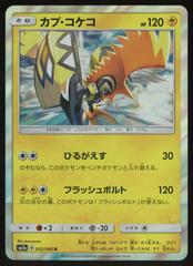 Tapu Koko #32 Pokemon Japanese Thunderclap Spark Prices