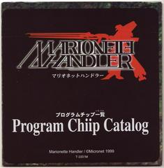 Program Chiip Catalog | Marionette Handler JP Sega Dreamcast