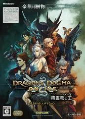 Dragon's Dogma Online Season 2 [Limited Edition] PC Games Prices