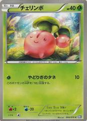 Cherubi Pokemon Japanese Plasma Gale Prices