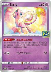 Mew Pokemon Japanese 25th Anniversary Collection Prices