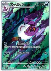 Arbok #79 Pokemon Japanese Wild Force Prices