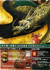 Tokyo Majin Gakuen: Kaihoujyou Kefurokou [Limited Edition] JP Playstation 2 Prices
