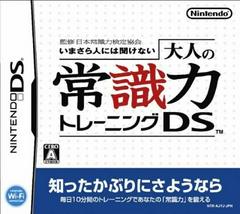 Otona no Joushikiryoku Training DS JP Nintendo DS Prices
