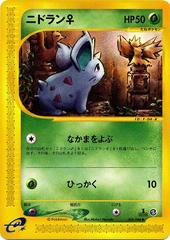 Nidoran [1st Edition] Pokemon Japanese Mysterious Mountains Prices