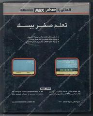 Learn Sakhr Basic PAL MSX Prices