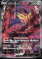 Pokemon Card Game TCG SJ Shiny Zamazenta V 030/028 Holo JAPANESE